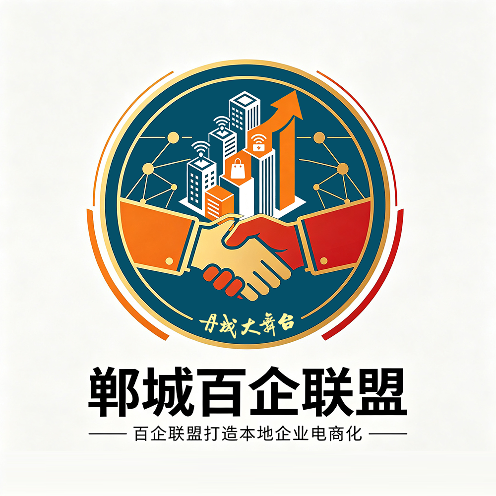 郸城百企联盟是本土全域异业资源共享平台